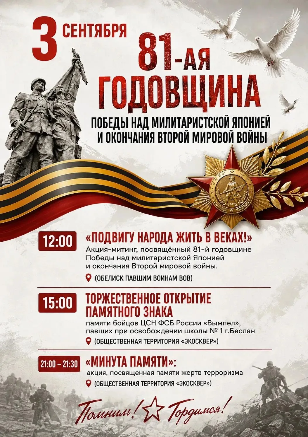 3 сентября в Александровске-Сахалинском пройдут торжественные и памятные мероприятия, п...