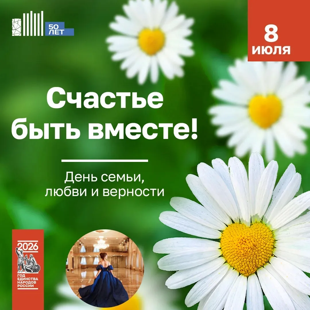 С Днём семьи, любви и верности! 🫂