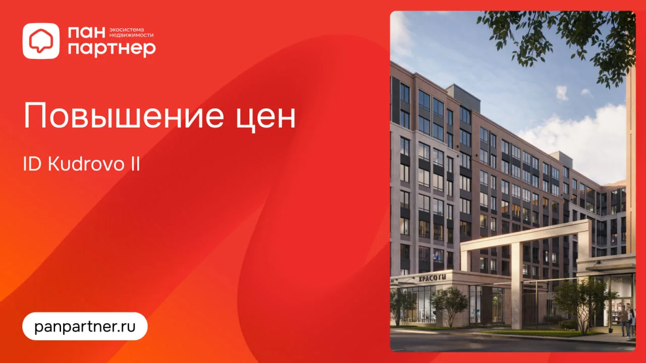 Повышение цен