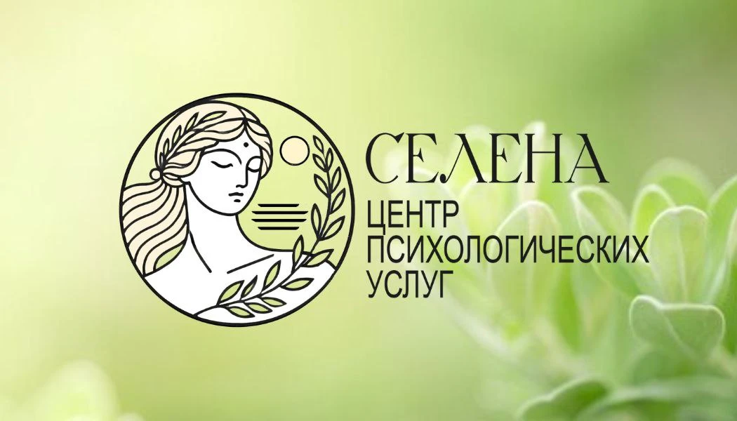 В Центре психологических услуг «Селена» эта неделя посвящена теме про утрату и горе.  Потери бывают 