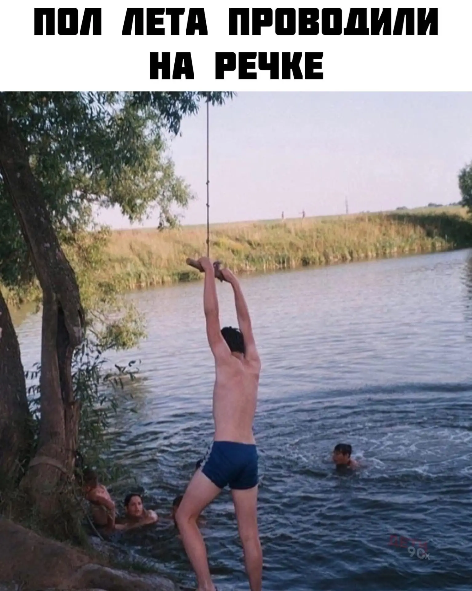 Дети 90-х