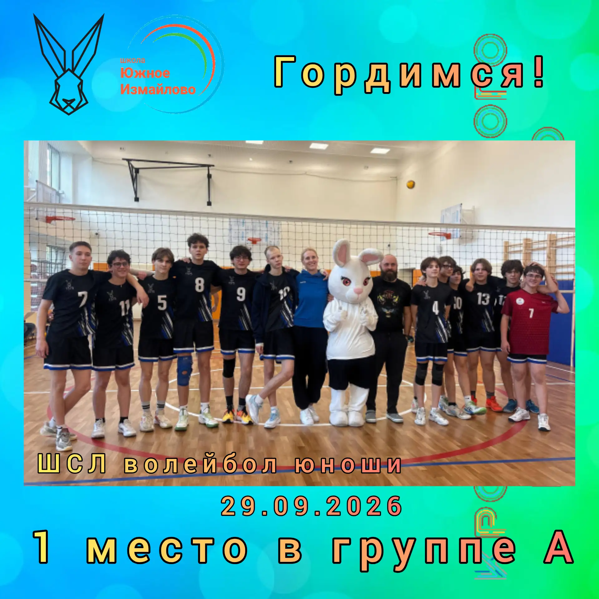 🐇Поздравляем нашу сборную с победой в группе А и выходом в финал отборочных соревнован...