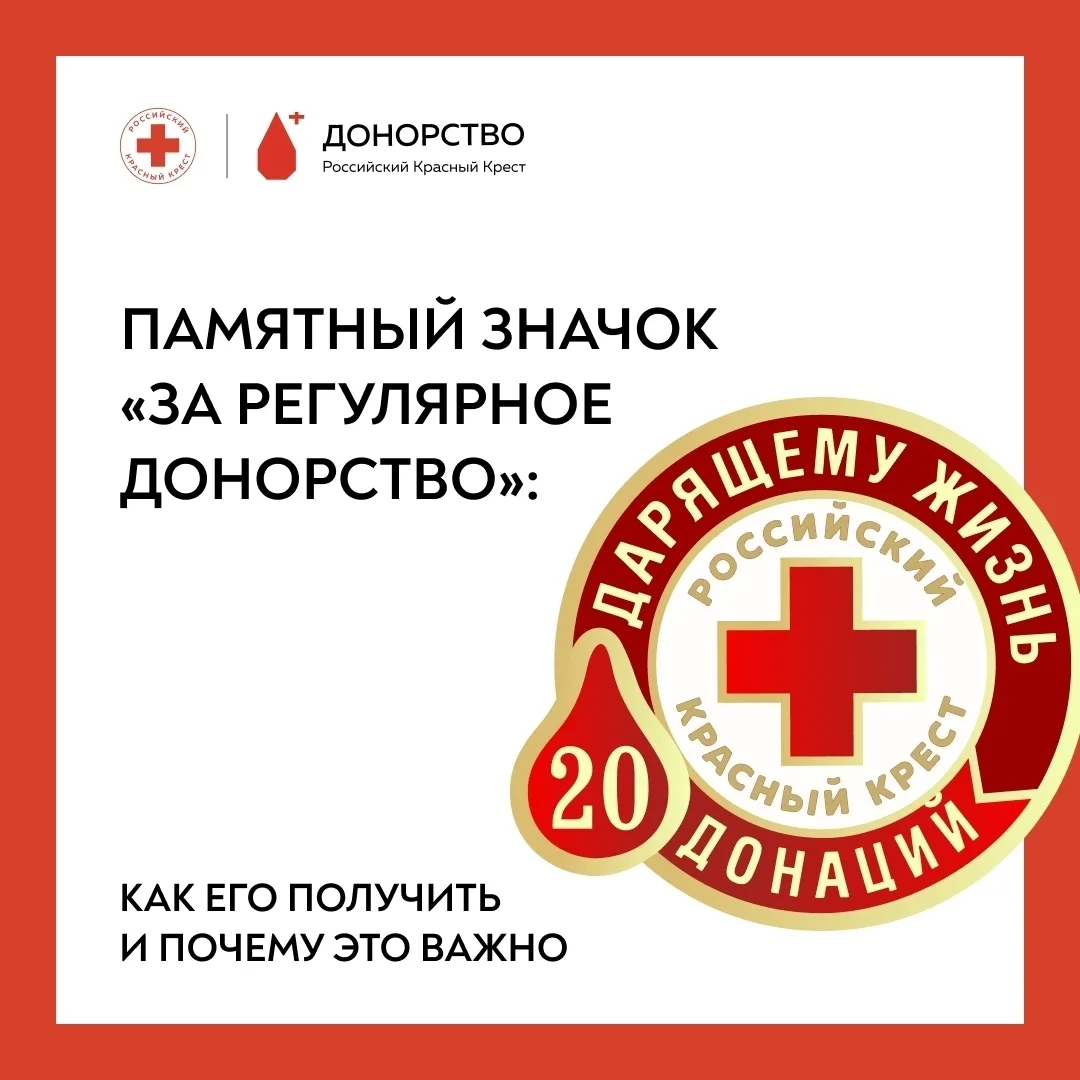 🏆 Уважаемые доноры!🩸