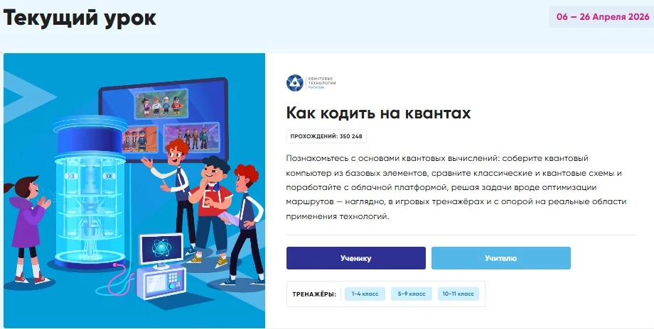 14.04.2026 в 11:00 по московскому времени федерального открытого «Урока цифры» по теме «Как кодить н