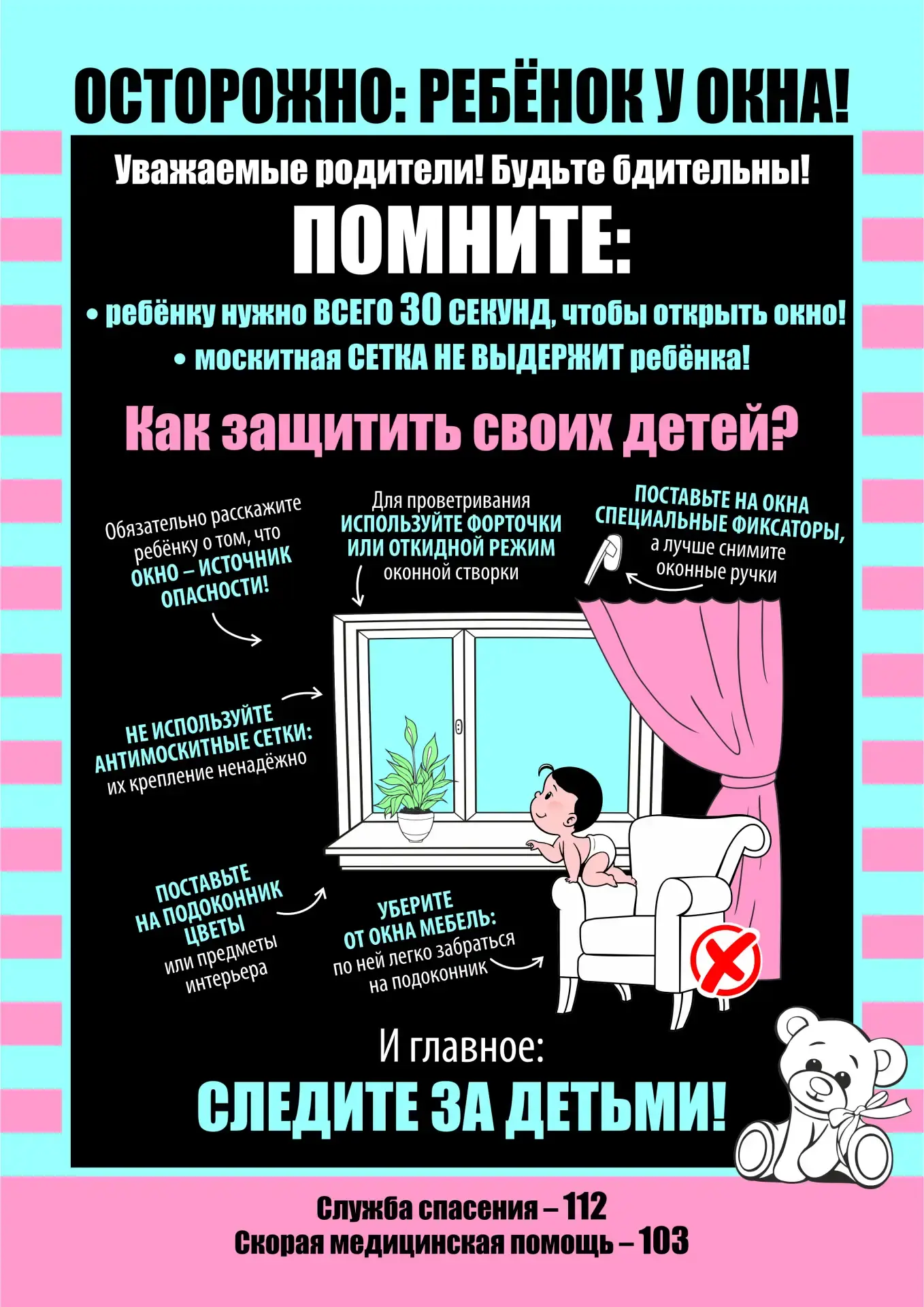 Даже несколько секунд родительской невнимательности могут привести к непоправимым последствиям

Уваж