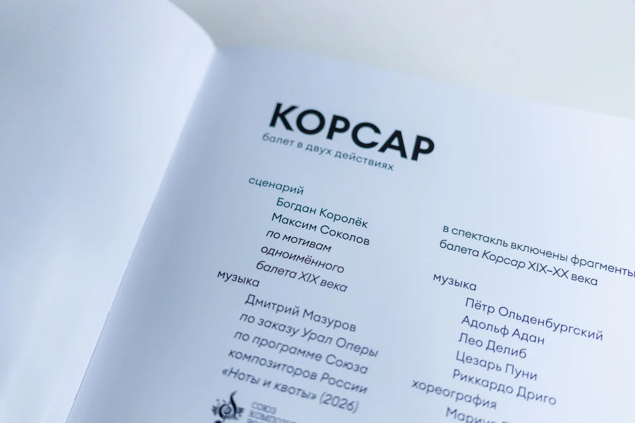 Выпустили буклет к Корсару