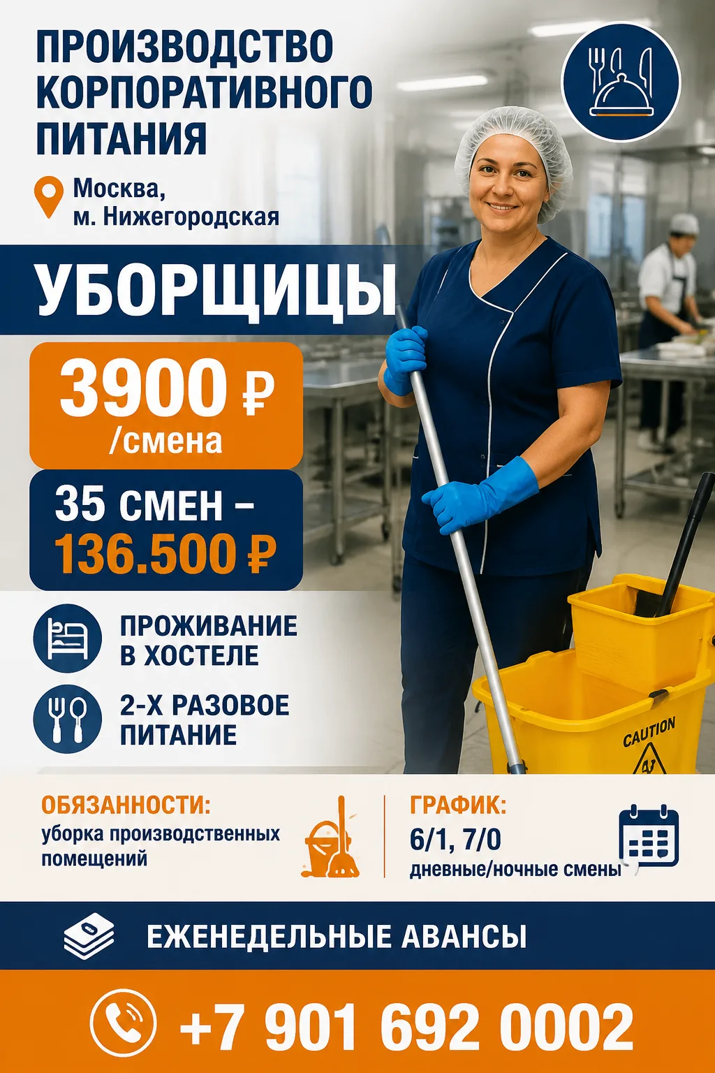 ✅ Производство корпоративного питания. Москва, м. Нижегородская. Уборщицы
----
Контакты:
👉+79016920
