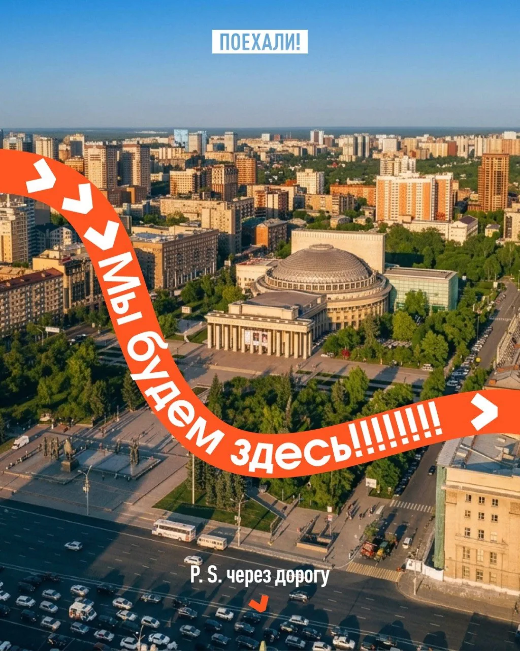 Вам срочно нужно в Новосибирск.

28-го июня на фестивале «Триколор в твоём городе» будет работать те