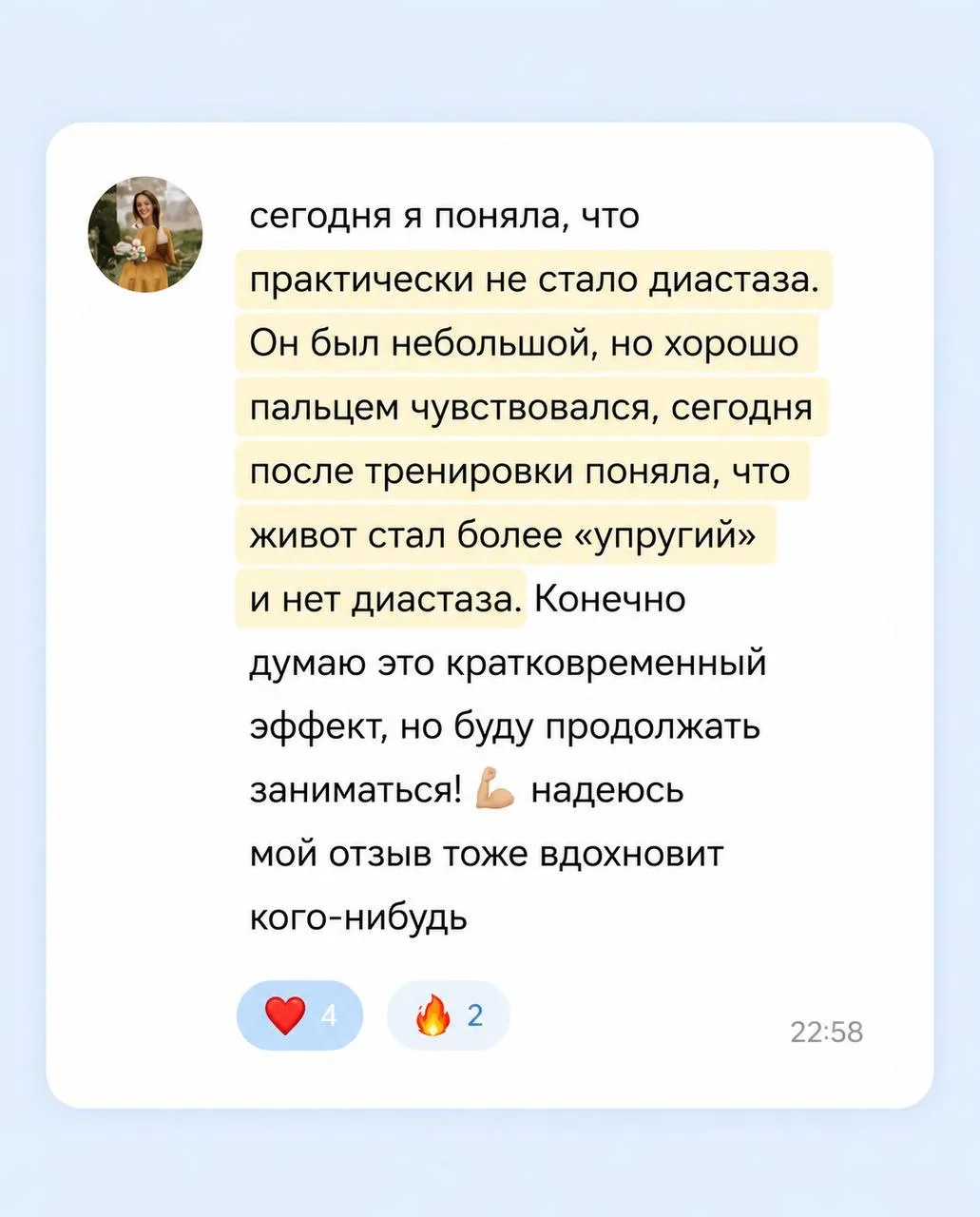 «Я почувствовала, что живот стал более «упругий» и нет диастаза» -