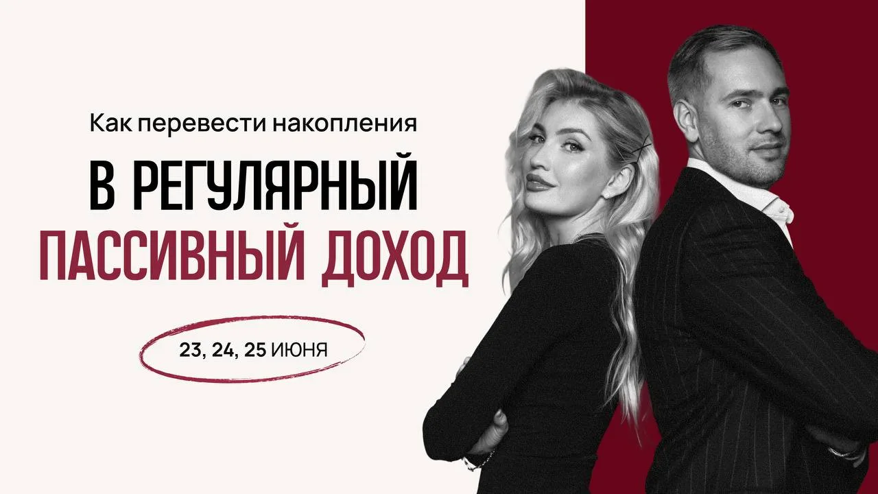 Запись открыта: заберите ваш пошаговый план пассивного дохода на это лето!

Регистрация на серию уро