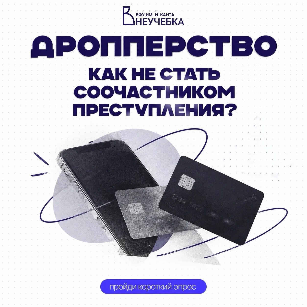 🧐 Знаешь, как можно оказаться участником чужой схемы, даже не подозревая об этом?