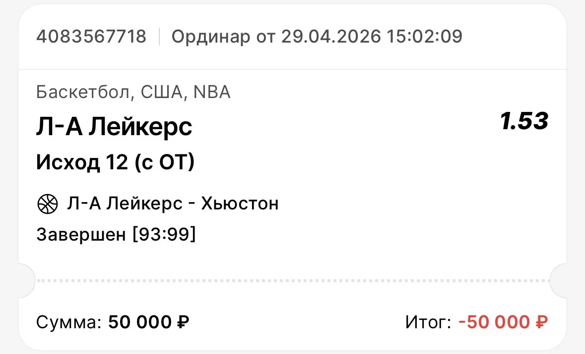 ✖️Имеем просадку по прогнозу на бесплатной основе из лиги NBA   Главная причина — атака: Лейкерс пок