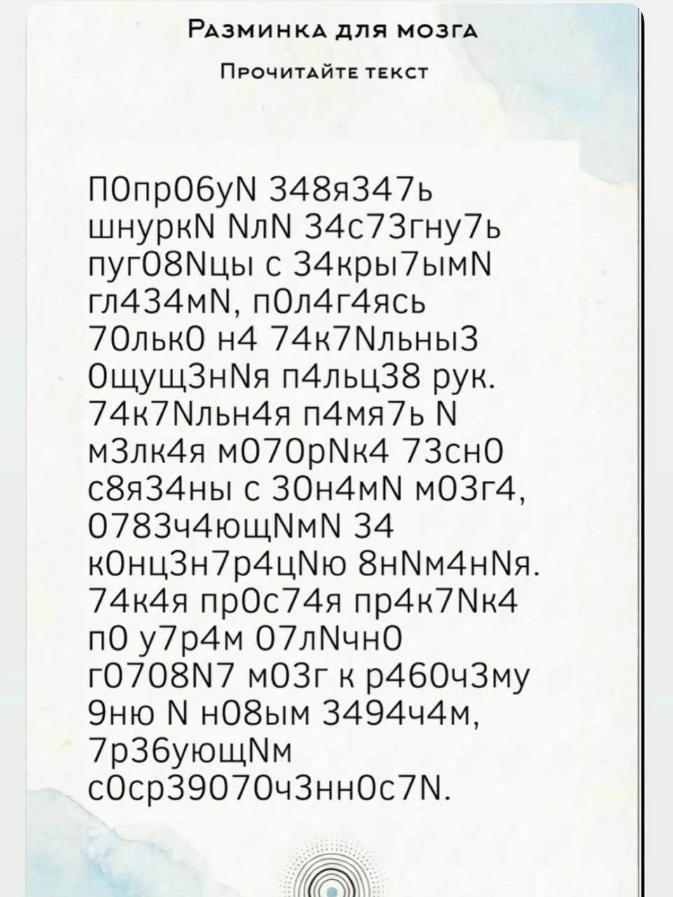 🧠 Небольшая разминка для мозга