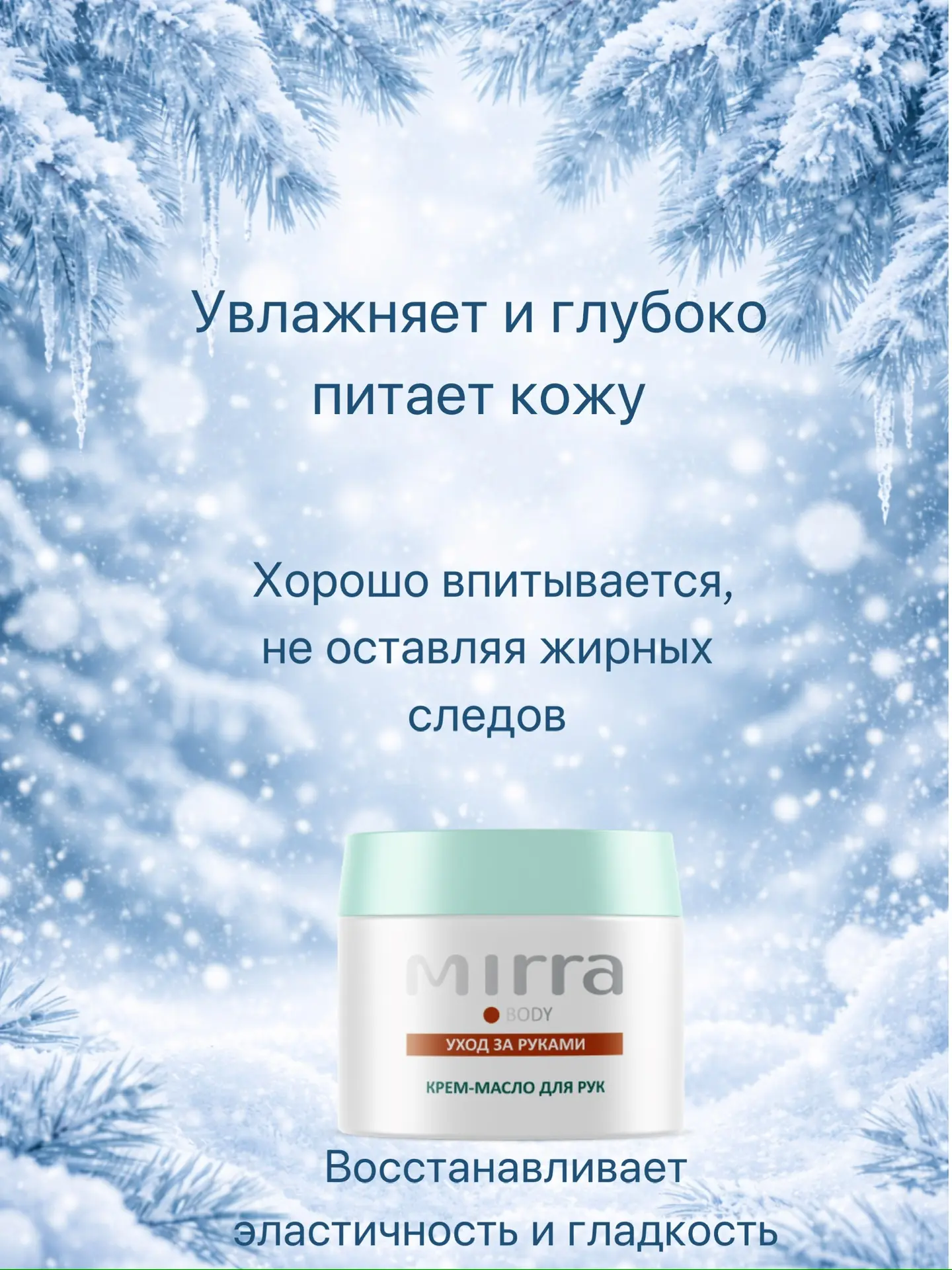 ❄️Зима может быть красивой… но для кожи — это настоящее испытание ❄️  🧊Ледяной ветер, мороз, сухой в
