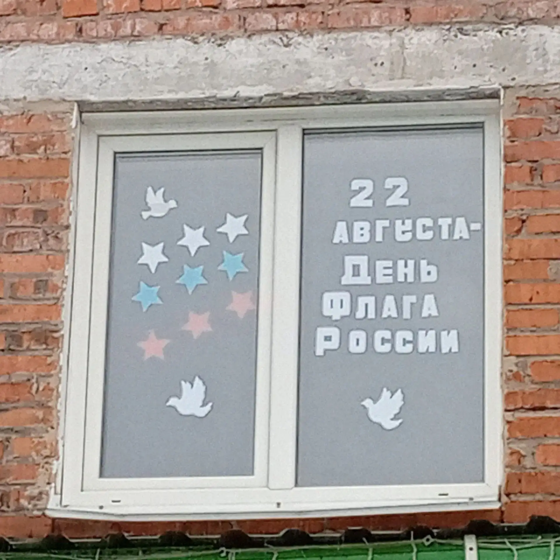 Наши ребята и педагоги приняли участие в акции "Флаг России в каждый дом": украсили окн...