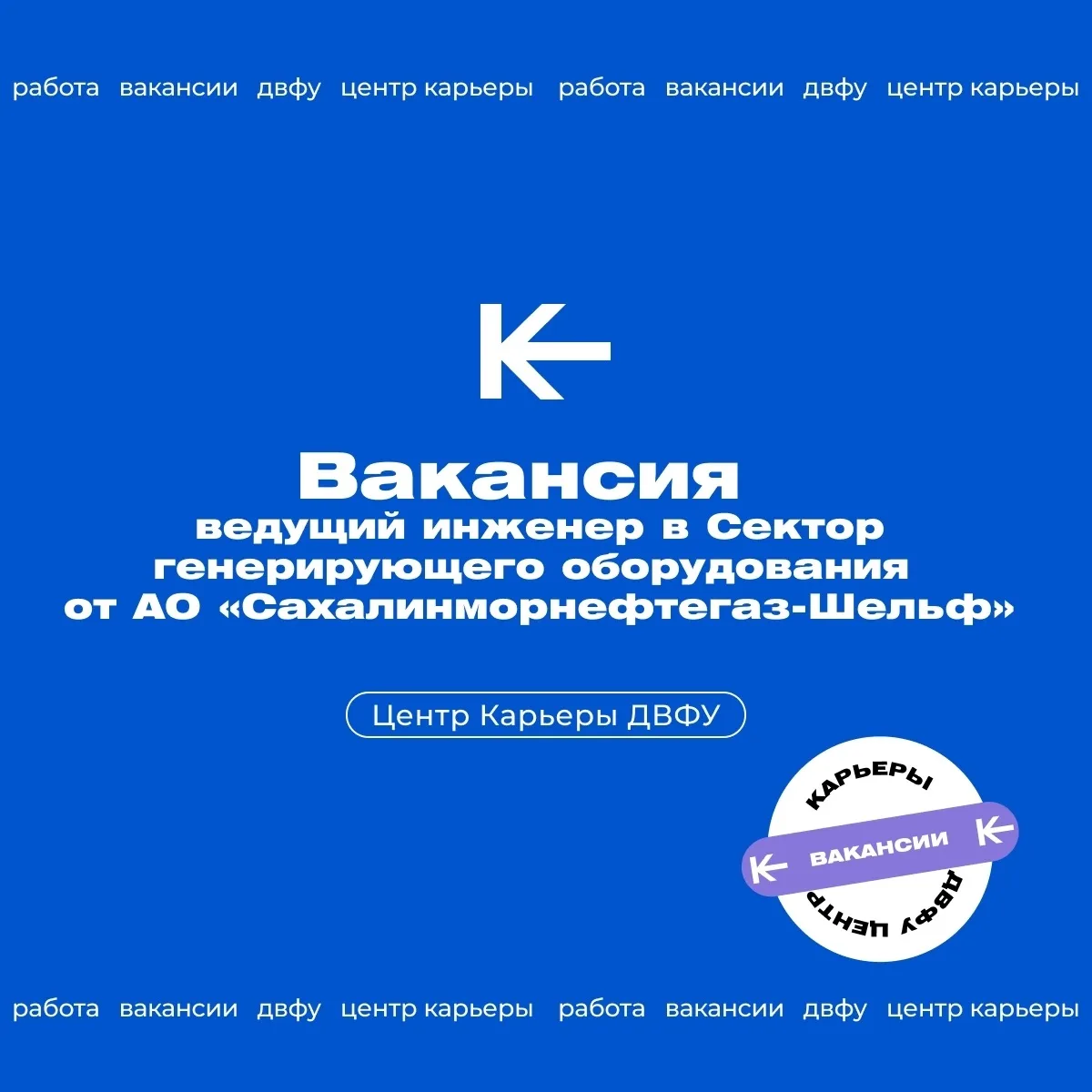 🚀Ведущий инженер в Сектор генерирующего оборудования от АО «Сахалинморнефтегаз-Шельф»

🎯Что мы пре