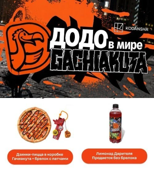 ⚡️ Коллаба Додо с аниме Гачиакуты стартует в НОЯБРЕ