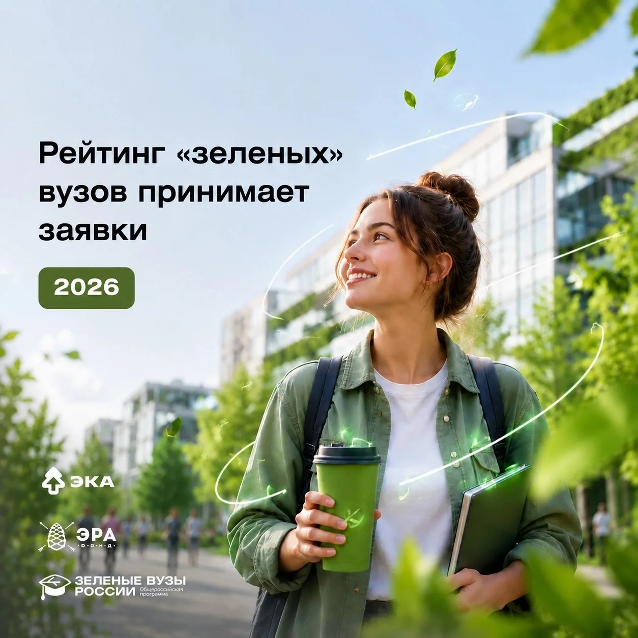 Пришло время дать оценку экологичности КемГУ

Для этого создан рейтинг «зеленых» вузов России. Участ