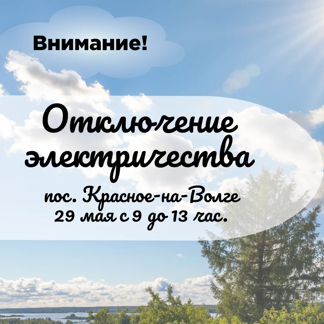 Внимание!