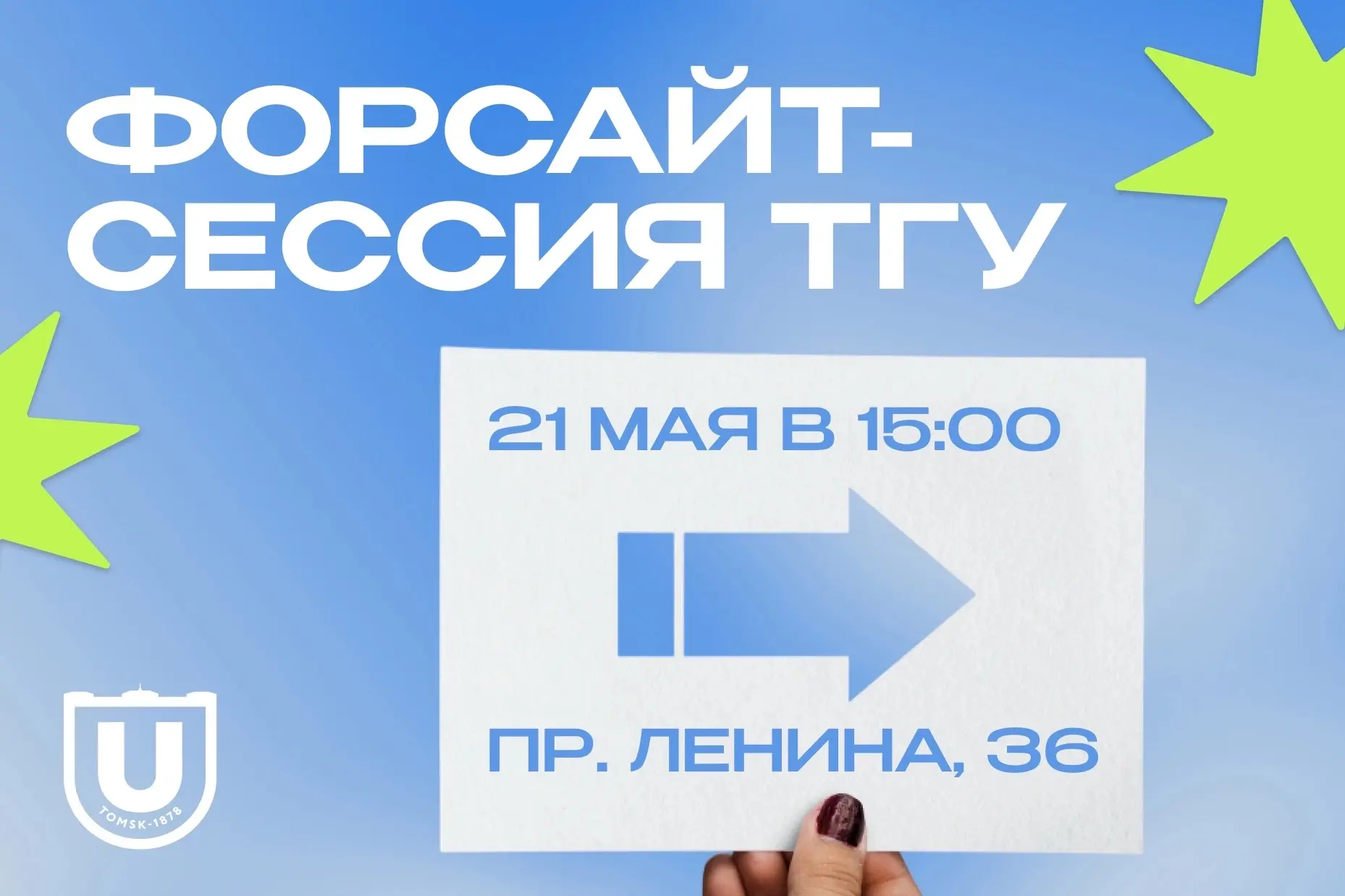 Каким будет город будущего? Обсудим на форсайт-сессии в ТГУ