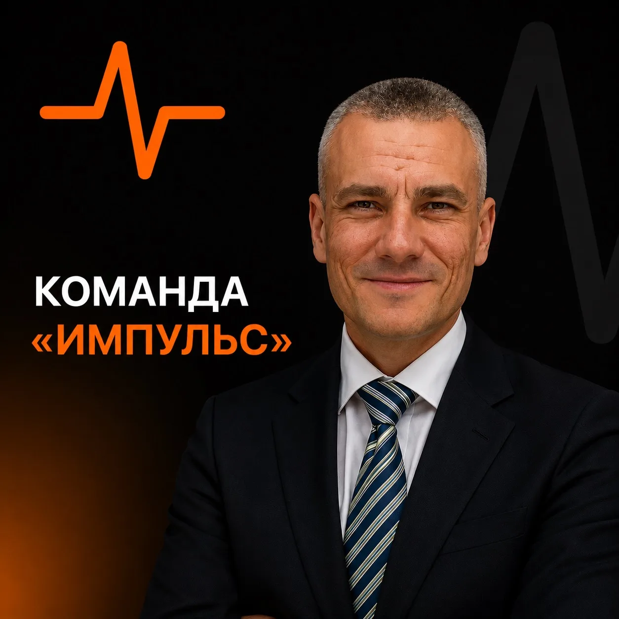 Продолжаем рубрику: команда «Импульс» ⚡️