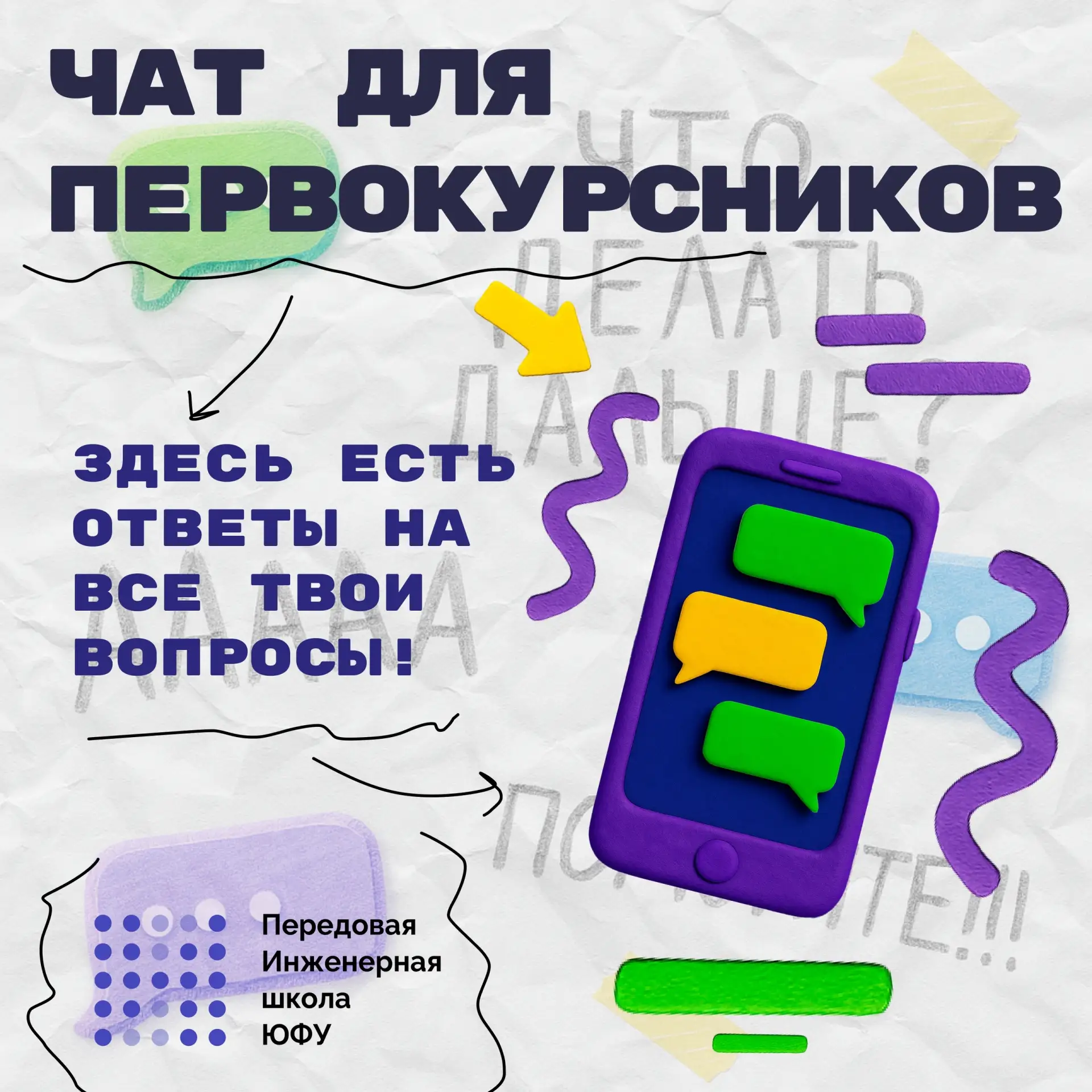 💙 ЧАТ ПЕРВОКУРСНИКОВ