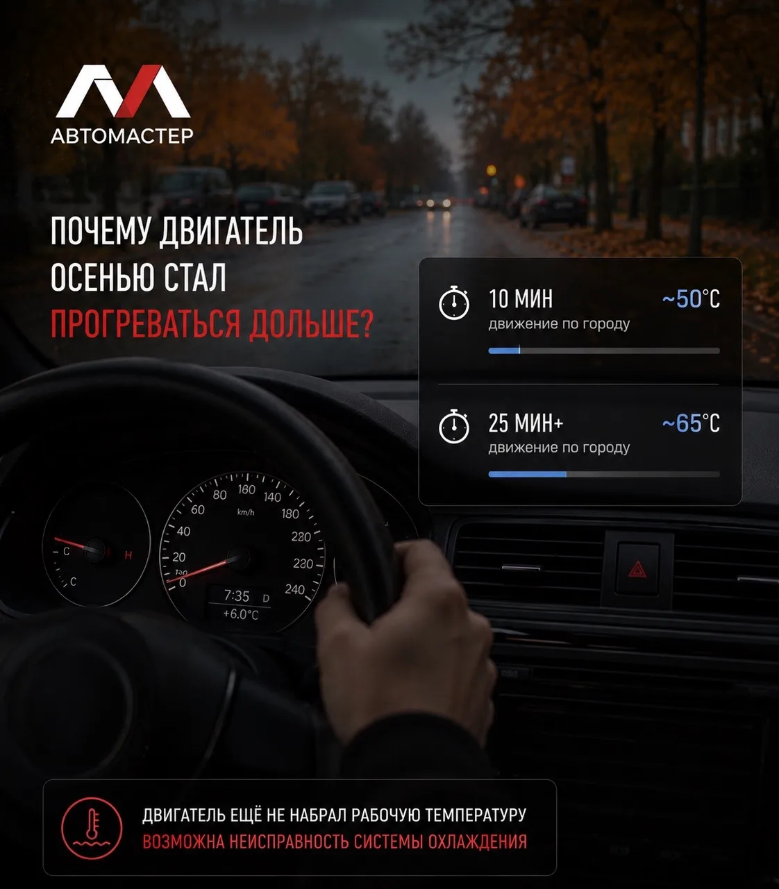 🍂Почему двигатель осенью стал прогреваться дольше?