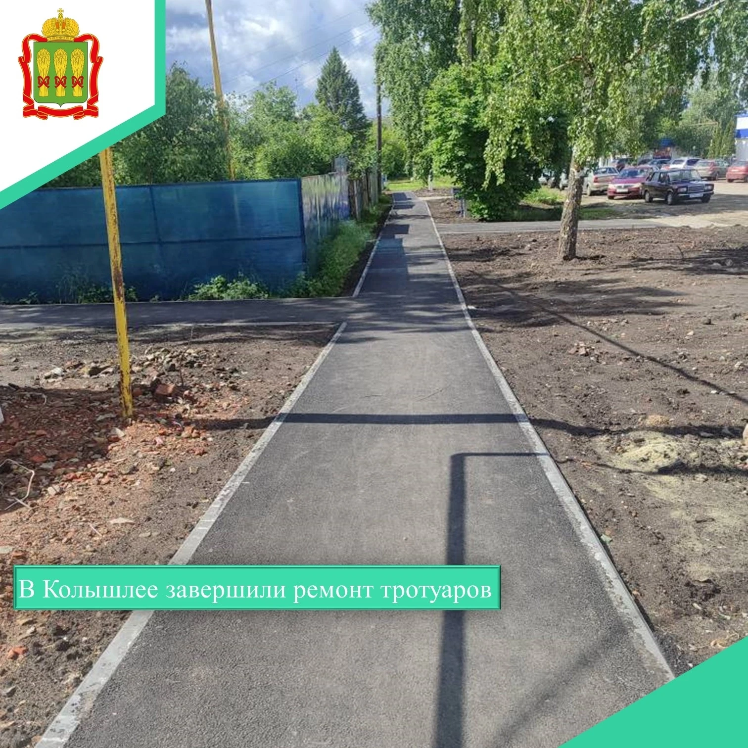 ✅✅✅ В рабочем посёлке Колышлей Пензенской области завершён ремонт тротуаров. Работы про...