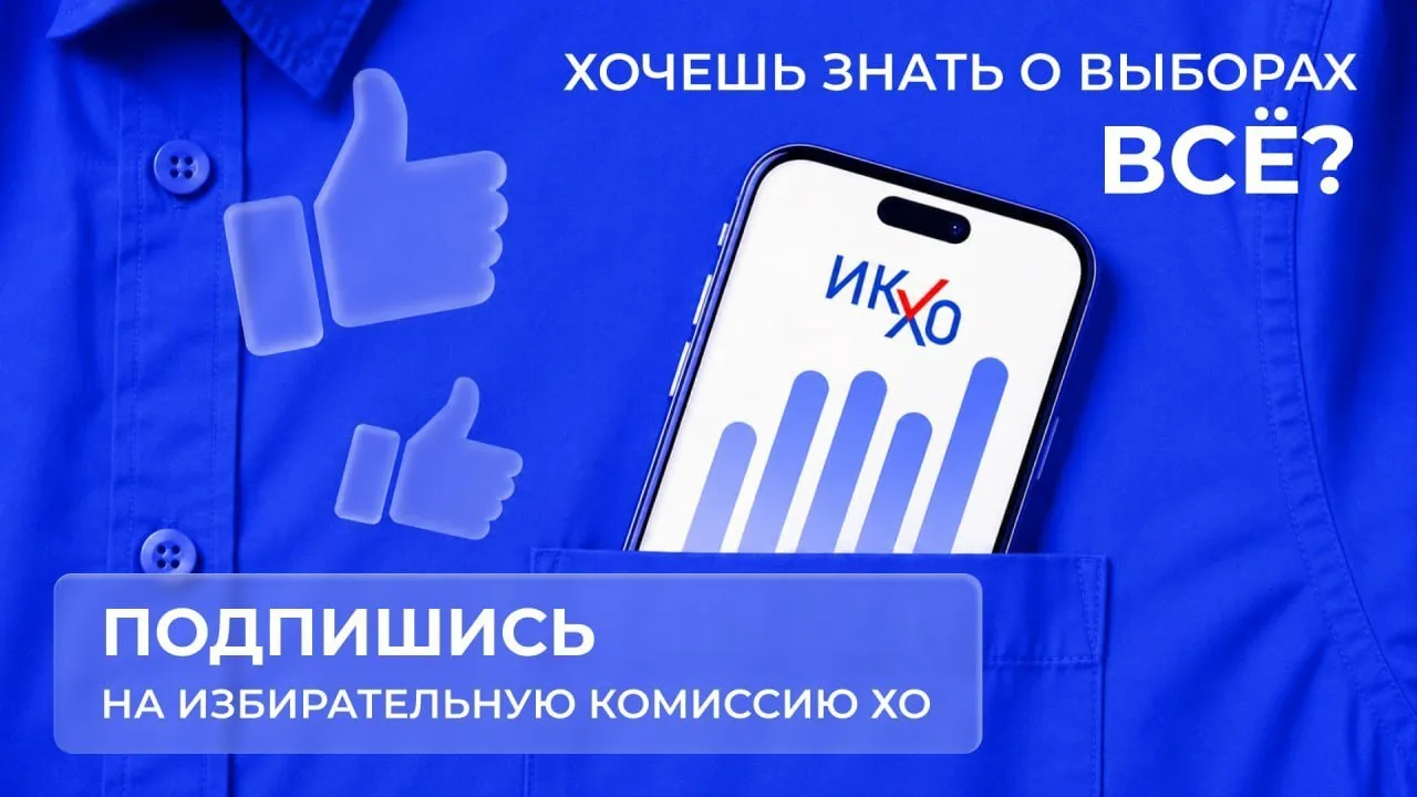 📢 Будь в курсе выборов!