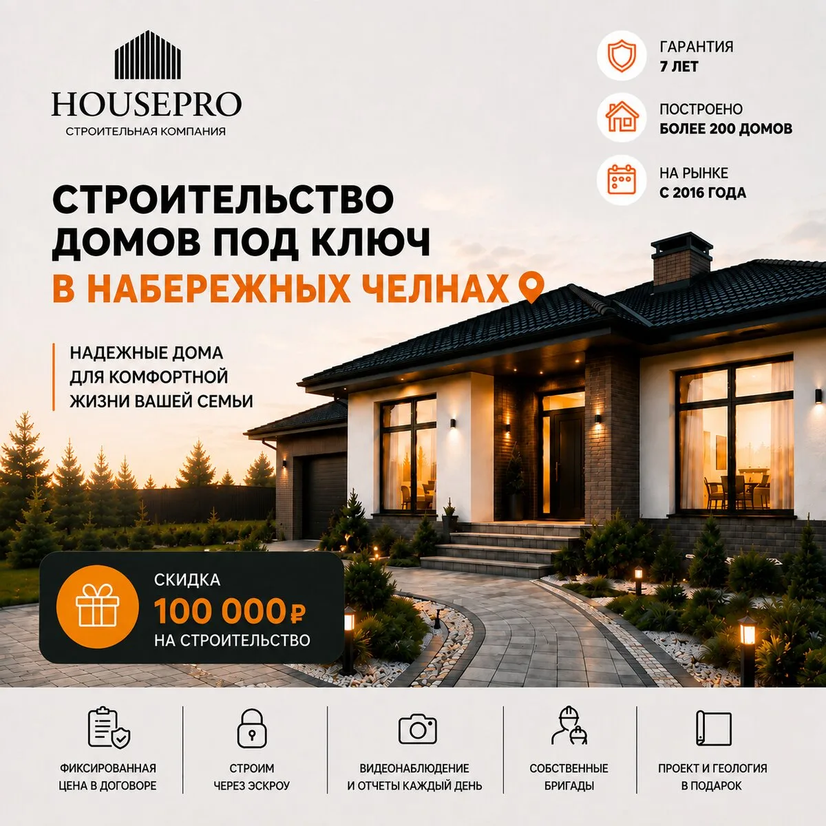 Строительство домов в Набережных Челнах под ключ