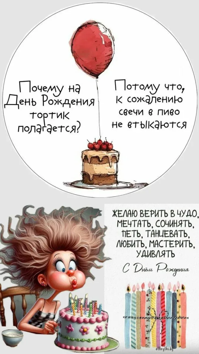 С днём рождения!🥳