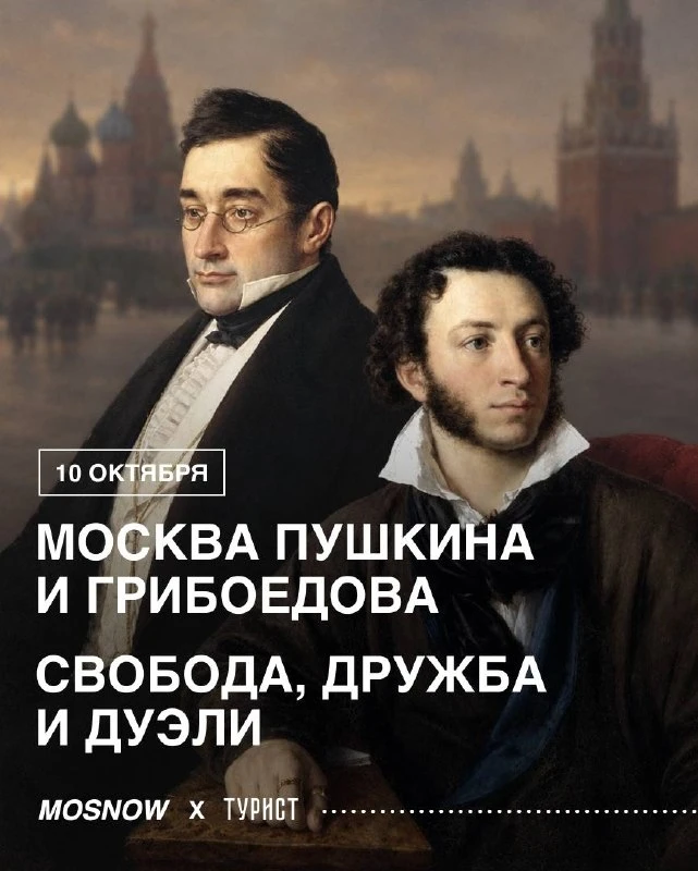 В эту субботу будем гулять по Москве XIX столетия — с дуэлями, балами и светскими салон...