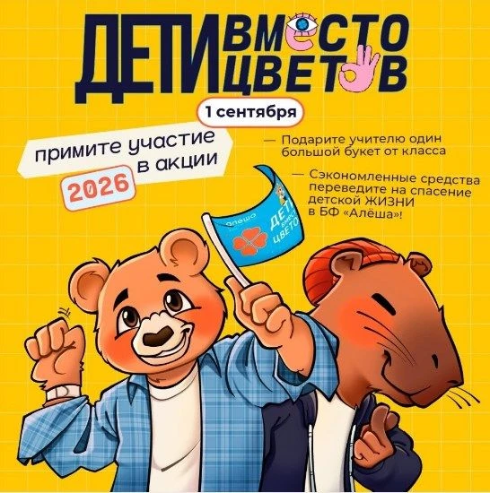Фонд «Алёша» открыл регистрацию на участие во всероссийской благотворительной акции «Де...