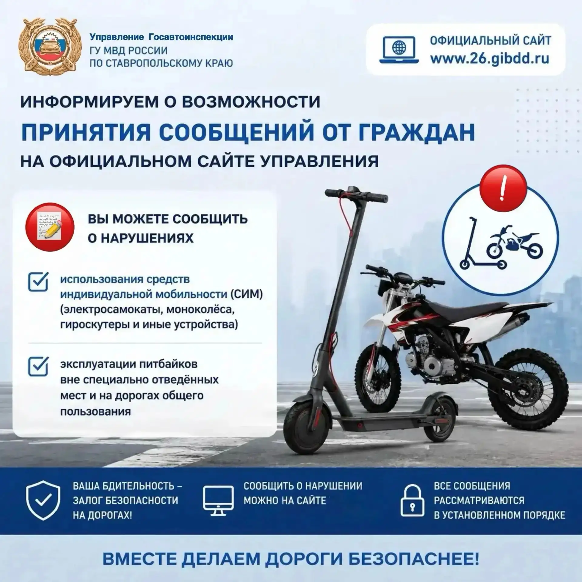 🚔❗️Госавтоинспекция Ставрополья напоминает гражданам!
