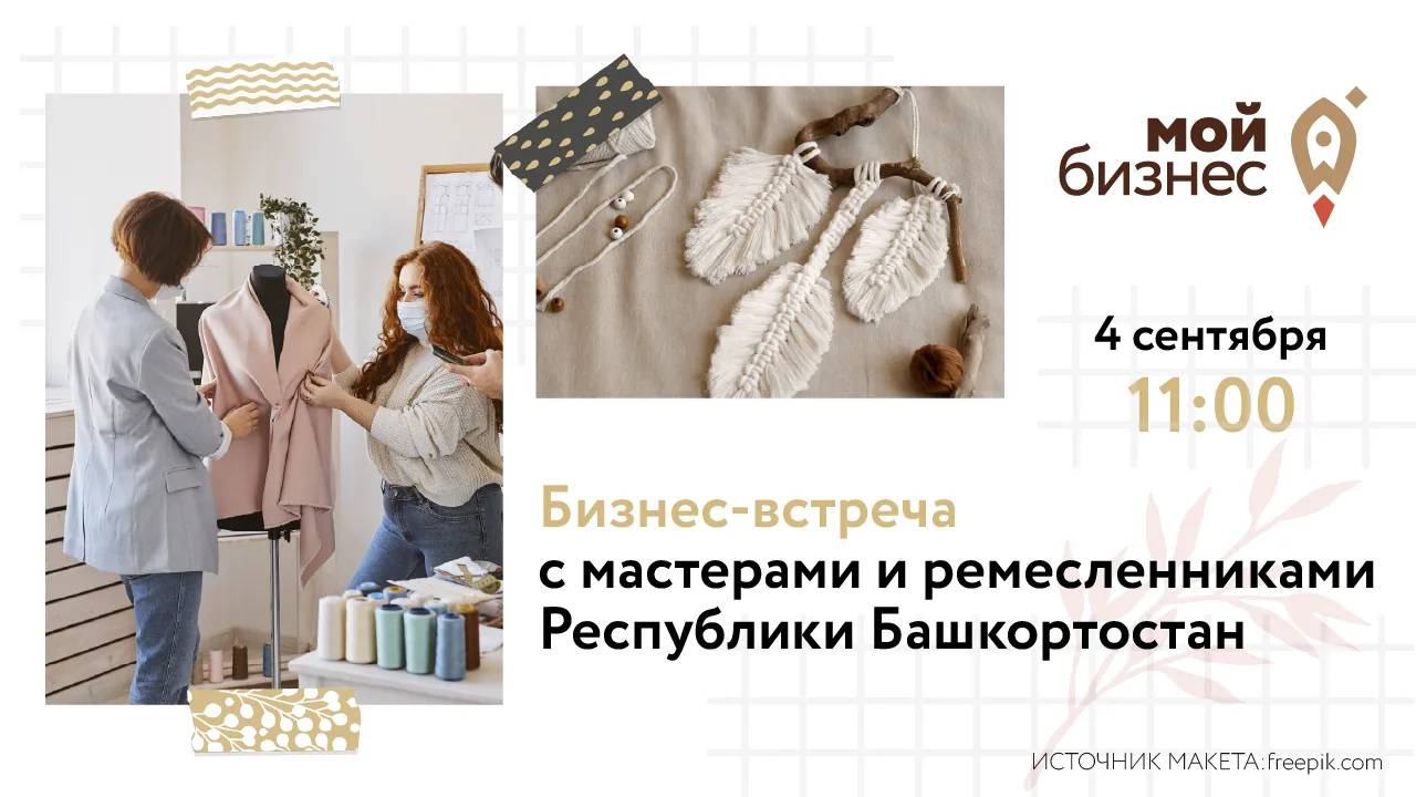 🤝 Бизнес-встреча с мастерами и ремесленниками Республики Башкортостан