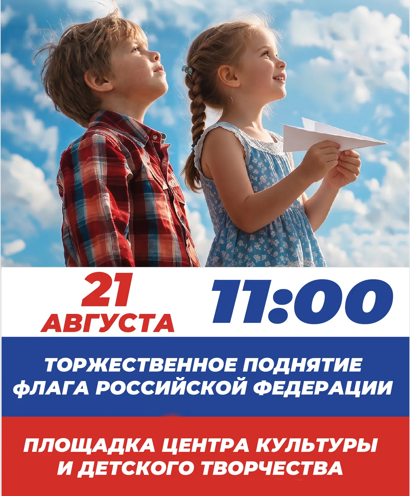 🇷🇺 ДЕНЬ