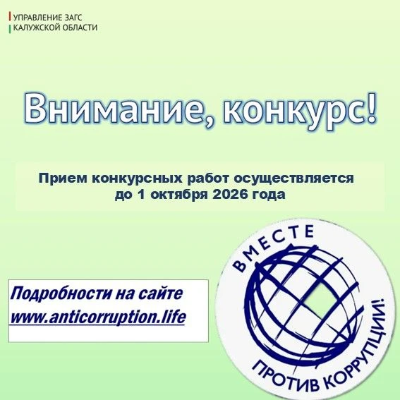 Вместе против коррупции! 👍