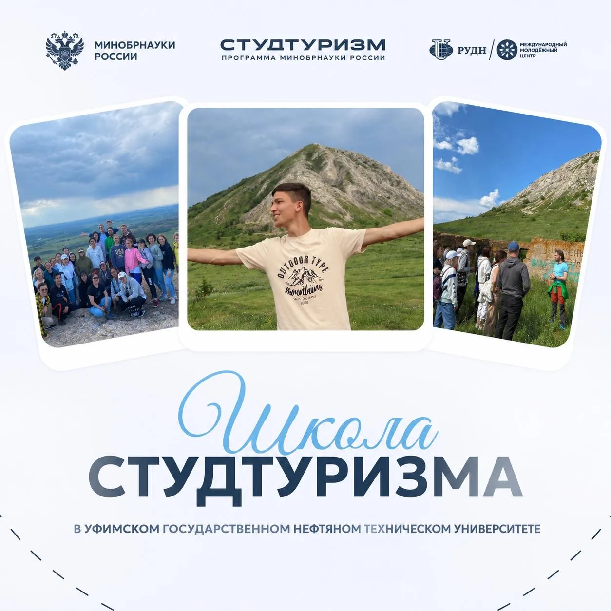 🌏 Студтуризм в УГНТУ: создаём маршруты, которые вдохновляют