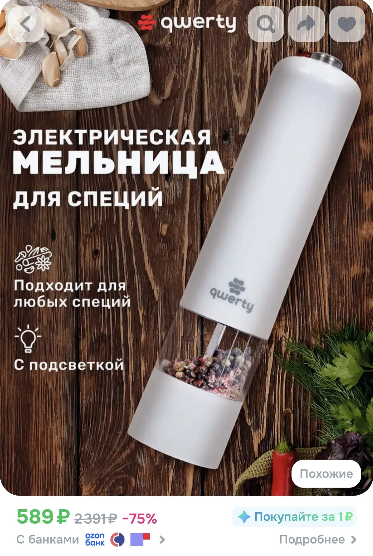 Подобрали для вас мельницы, которые работают как от батареек, так и без 👇🏻

Раз

Два

Три

Четыре
