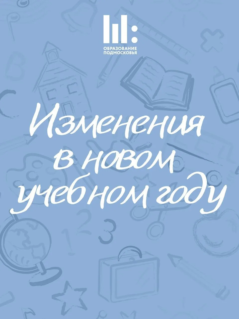 📚 До 1 сентября остается совсем немного. Рассказываем, какие изменения ждут школьников...
