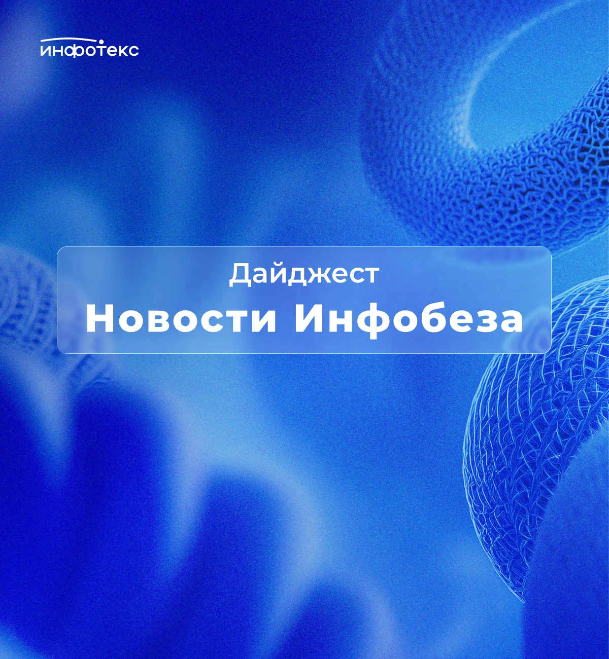 Дайджест новостей