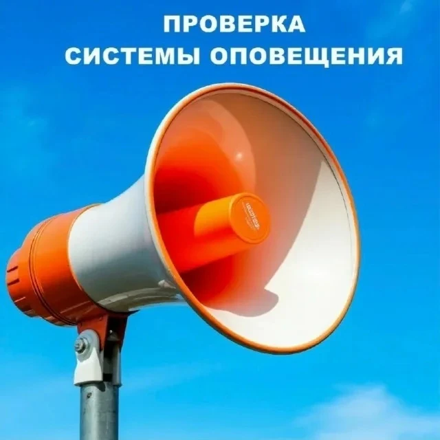 В Калмыкии проверят систему оповещения