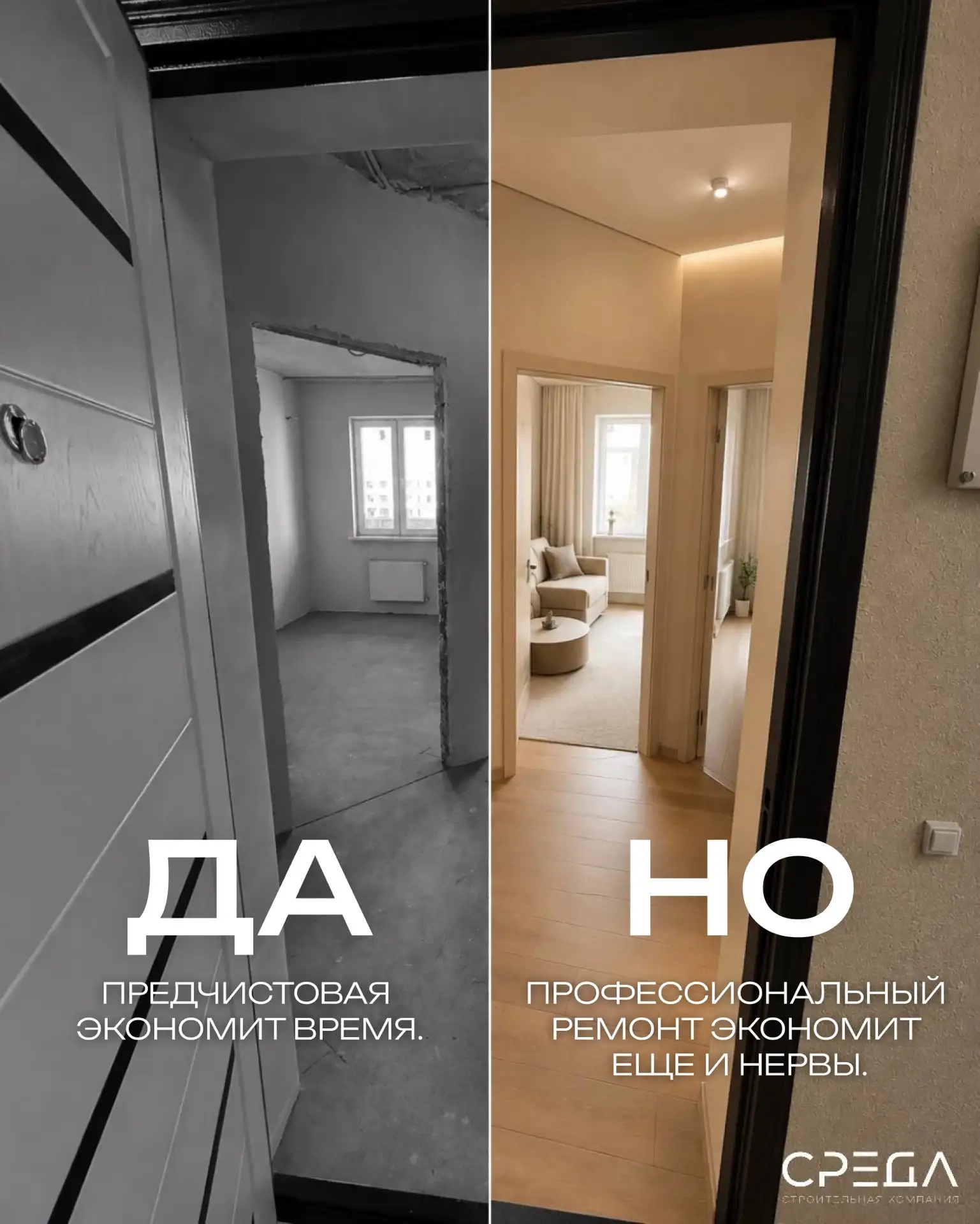 ПРЕДЧИСТОВАЯ ИЛИ ГОТОВЫЙ РЕМОНТ?
В жилом комплексе «Цитрус» не нужно выбирать между удобством и возм