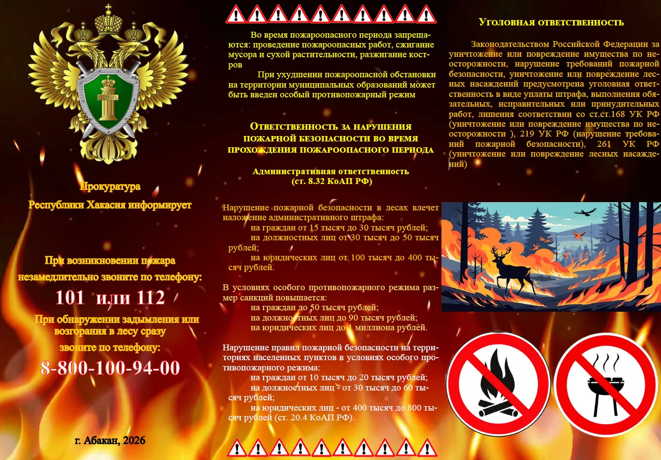 Внимание! Особый противопожарный режим!!!
В связи с действием на территории региона особого противоп