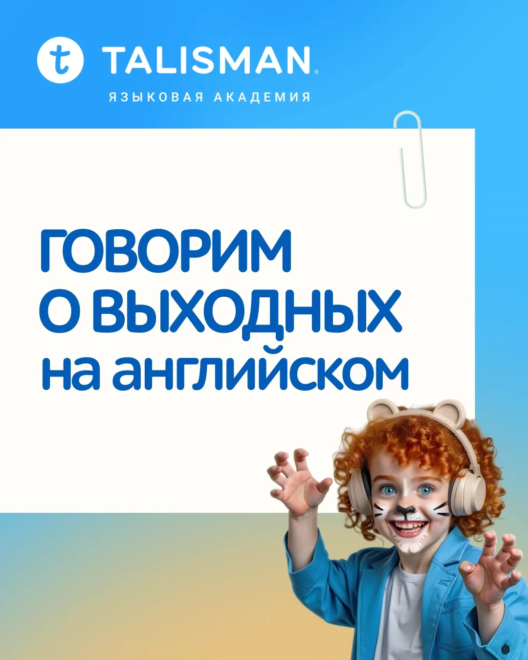 Планируем идеальные выходные на английском!