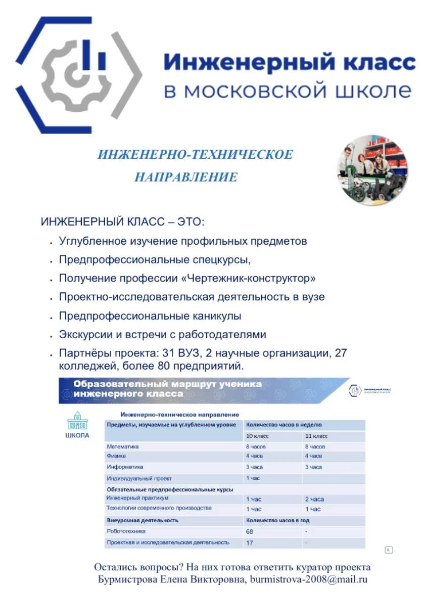 ПОСТУПАЙ В ИНЖЕНЕРНЫЙ КЛАСС

✅Уважаемые выпускники 9 классов, родители!
Актуальная информация: в ГБО