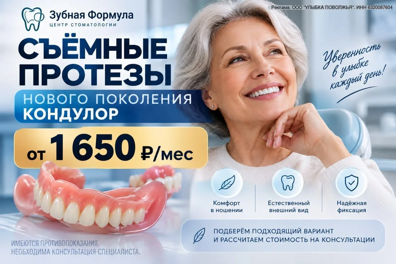 Тольятти: съёмные протезы нового поколения — от 1 650 ₽ в месяц