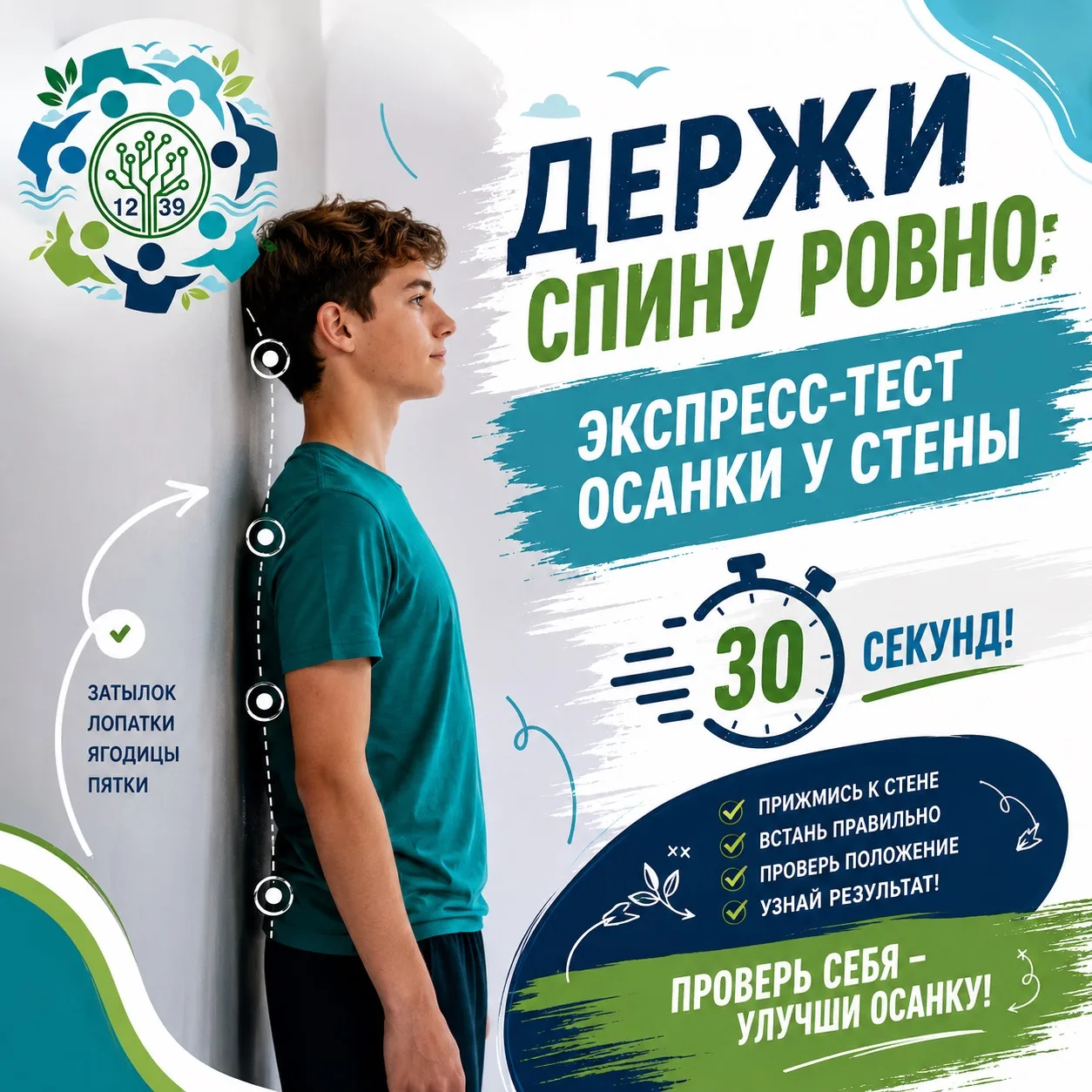 🧍‍♂️ Держи спину ровно: экспресс-тест осанки у стены за 30 секунд!

⚠️ Почему сутулиться — это не п