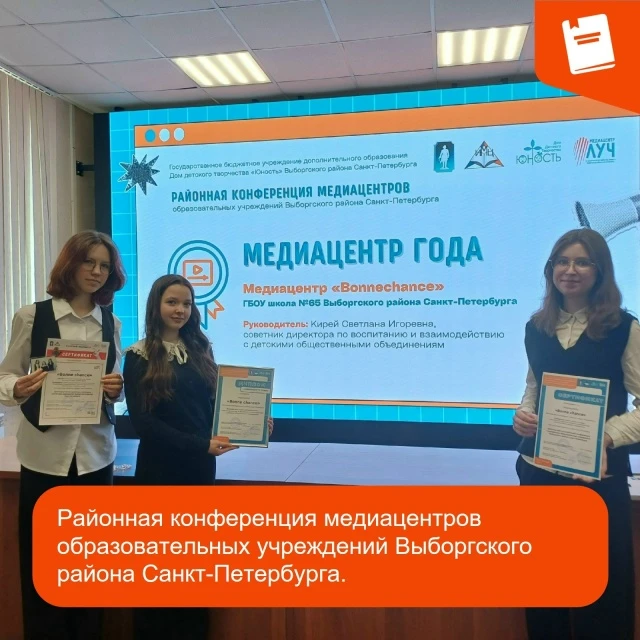 📣 Районная конференция медиацентров Выборгского района: подводим итоги!