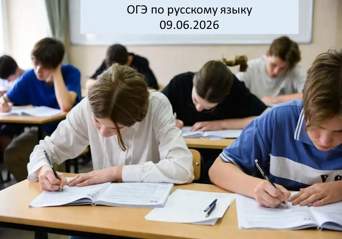 🔷 9 июня 2026 года в Чукотском автономном округе пройдёт ОГЭ и ГВЭ по русскому языку